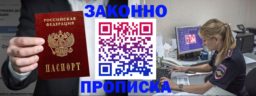 купить прописку в Тайшете