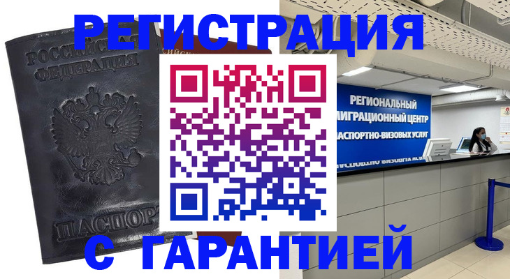 прописка в квартире в Тайшете